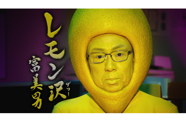 梅沢富美男がCMでレモンの被り物！「あとからこの役を聞いた」