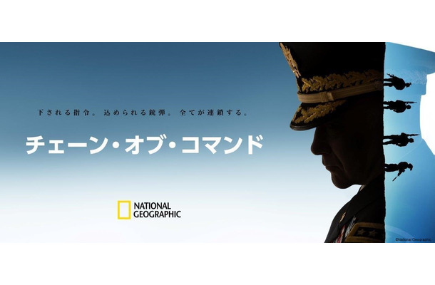 米軍が戦う現場を徹底取材！ナショジオがドキュメンタリー『チェーン・オブ・コマンド』