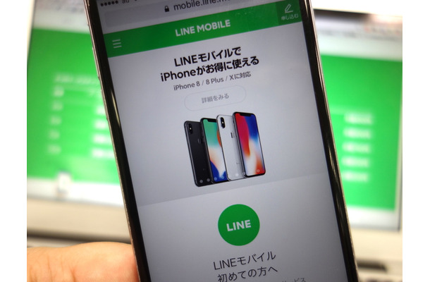 LINEモバイル