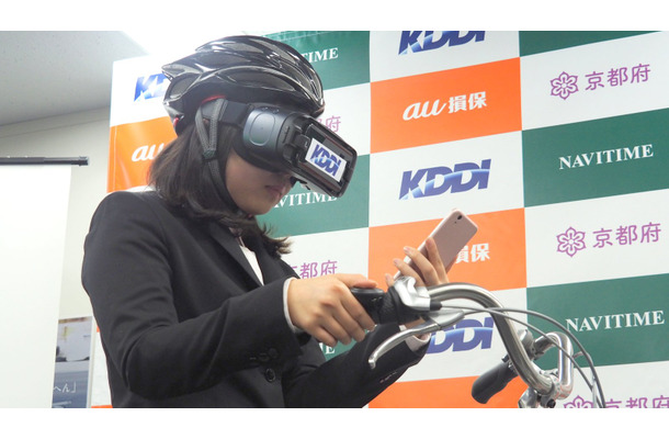 京都府、KDDI、ナビタイムジャパン、au損害保険の4者が「自転車安全・安心プロジェクト」第2弾の開始を発表。VRの啓発アプリなどを用意している