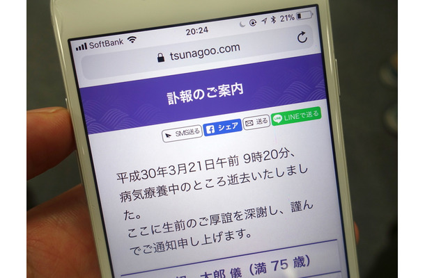 「訃報」のやり取りをスマホで……遺族の負担をテクノロジーで解決する