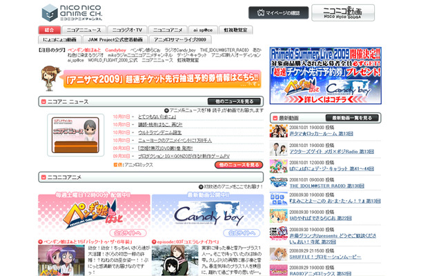 「ニコニコアニメチャンネル」トップ画面