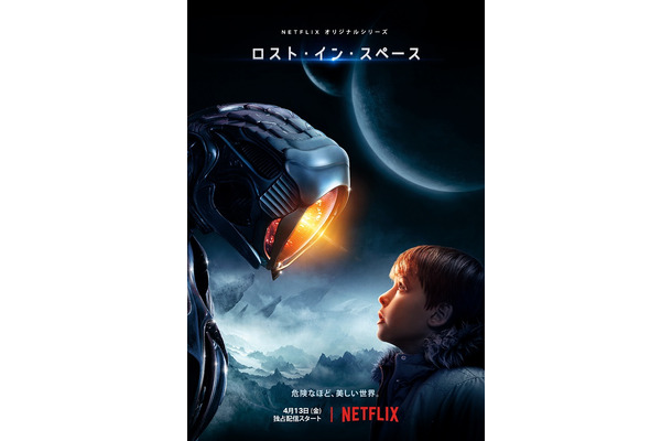 Netflixオリジナルドラマ「ロスト・イン・スペース」