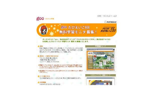 アルクとNTT-X、旅行に役立つ英会話のeラーニング「たびえいごBB」無料モニタ500名を募集