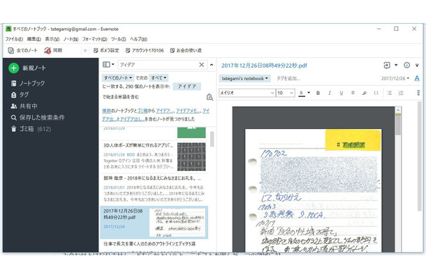 筆者が実践している手書きメモの検索のための方法。ラベルに明朝体で文言を印刷して貼っておき、ドキュメントスキャナでスキャンしてEvernoteに送ると、その文言は確実にOCR処理されて検索対象になる。これは「アイデア」という文言でEvernote内を検索した結果、「アイデア」のラベルがついたメモ用紙が検索されたところ