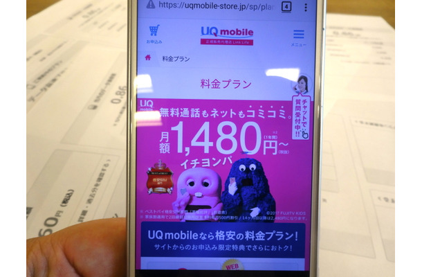 UQmobile