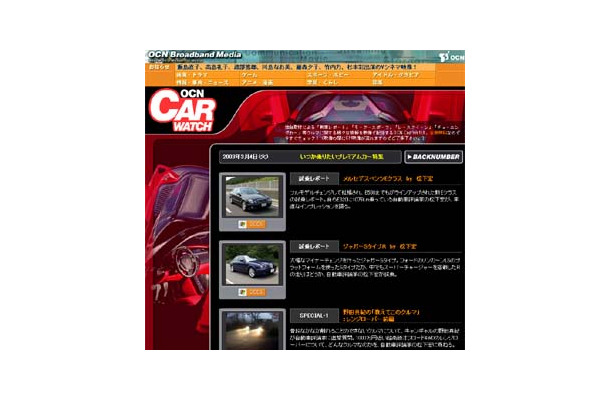 OCN Car Watch、ベンツEクラスやレンジローバーを試乗レポート「いつか乗りたいプレミアムカー特集」スタート