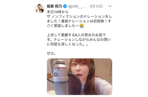 指原莉乃さんのツイッターより