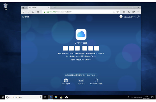 ［Windows］2ファクタ認証の確認コードの入力が求められる。正しいコードが入力されないと、iCloud.comにはログインできない