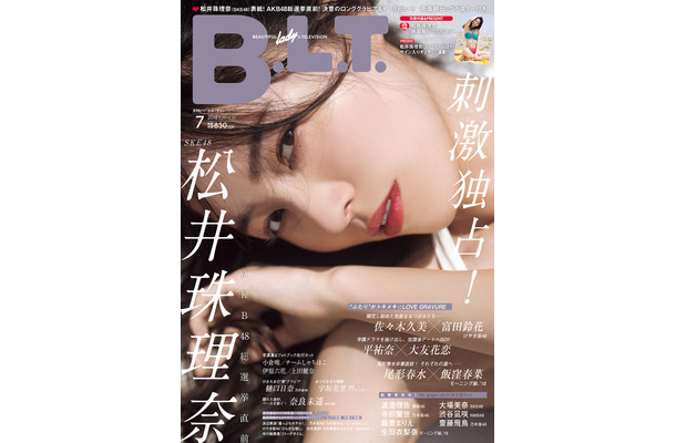 「B.L.T.2018年7月号」（東京ニュース通信社刊）