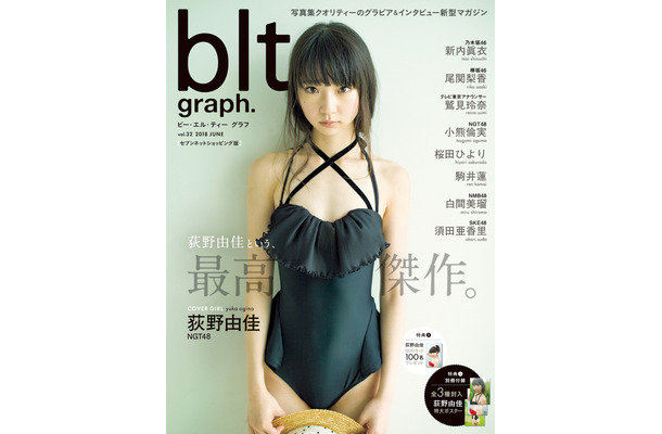 NGT48・荻野由佳、しっとりとした黒のワンピース水着姿披露！