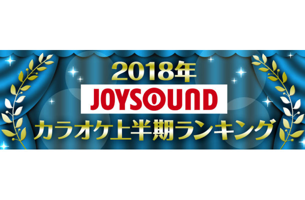 カラオケランキングに異変!?　「糸」「ダンシング・ヒーロー」昔懐かしい曲がランクイン！