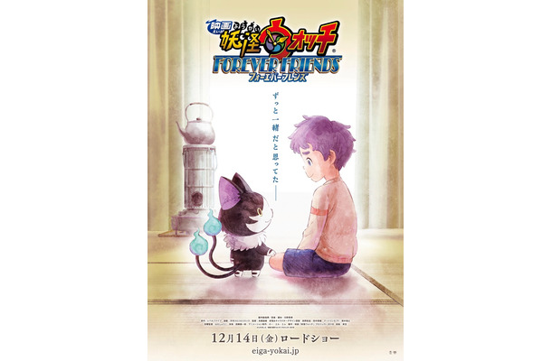 大冒険と友情の物語が感じられる......『映画 妖怪ウォッチ FOREVER FRIENDS』の予告編が解禁