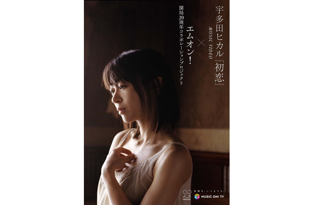 宇多田ヒカル、最新アルバム『初恋』が発売！MV製作過程に迫るドキュメンタリーも本日放送