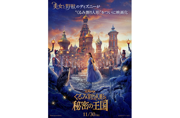 名作「くるみ割り人形」が実写映画化！第一弾ポスターが解禁