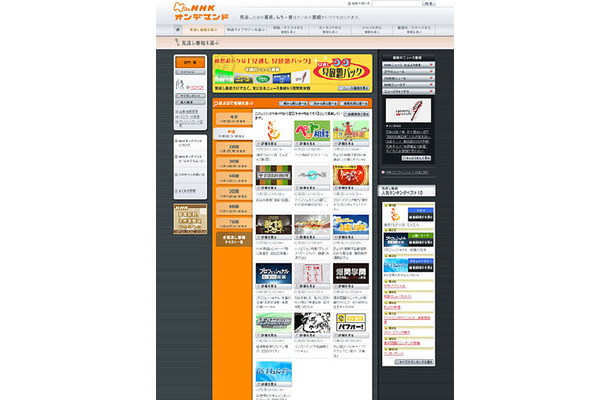 「NHKオンデマンドサービス」画面イメージ