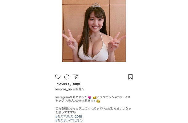 ミスヤンマガ・寺本莉緒がインスタ開設！水着姿を初投稿