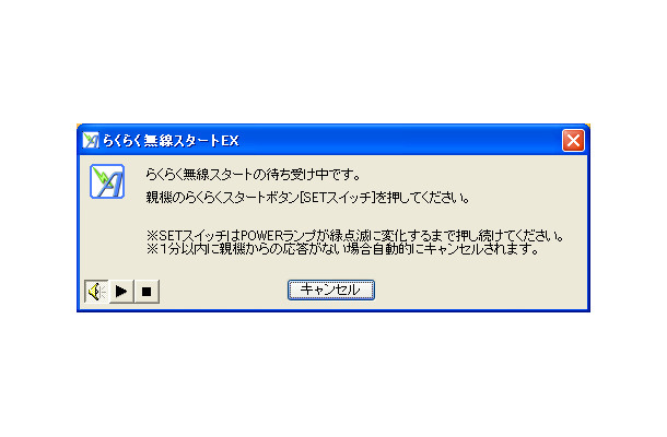 「らくらく無線スタートEX」の画面