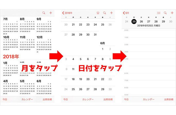意外と知らない「iPhoneカレンダー」の便利機能8つ　同期も色分けも簡単！