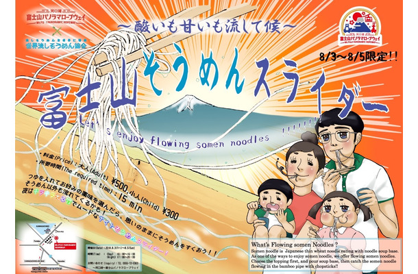 富士山で絶景流しそうめんが楽しめる？！「スゴい！流しそうめん」が開催