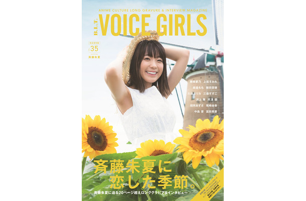 「B.L.T. VOICE GIRLS VOL.35」  本体1,389円＋税