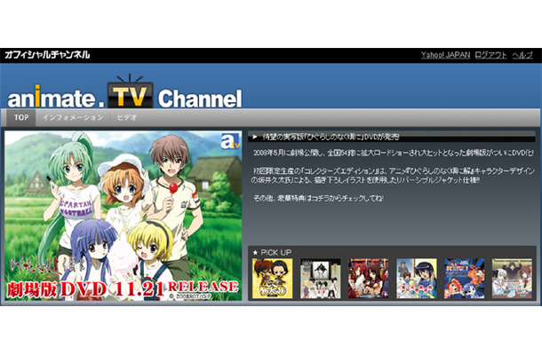 アニメイトTVチャンネル