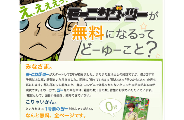 モーニング・ツー無料公開ページ
