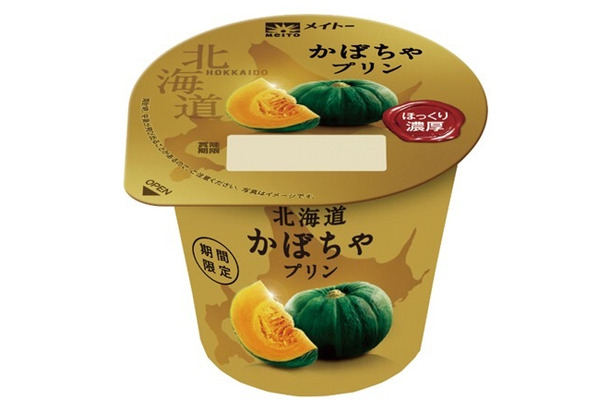 こだわりのかぼちゃを使用した「北海道かぼちゃプリン」が期間限定登場