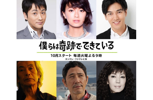 高橋一生主演の新ドラマ『僕らは奇跡でできている』に榮倉奈々、要潤ら新キャスト