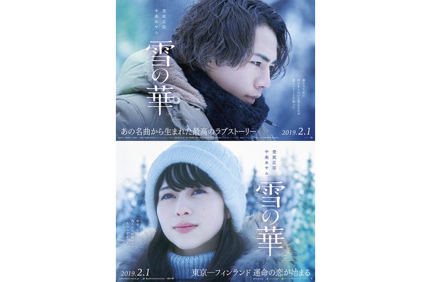 配給：ワーナー・ブラザース映画（C）2019 映画「雪の華」製作委員会