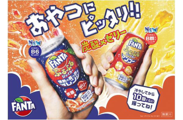 振って飲む炭酸ゼリー「ファンタ ふるふるシェイカー」にブラッドオレンジ、マンゴーフレーバーが新登場