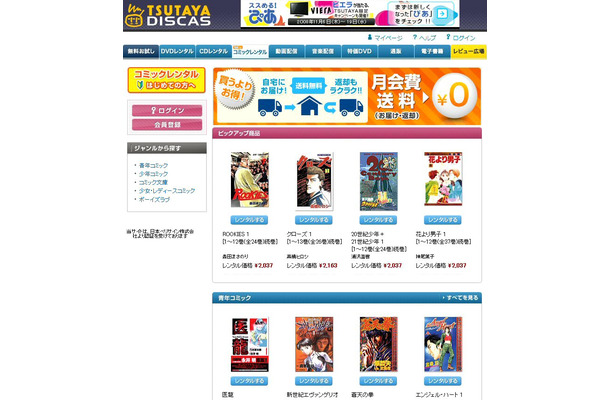 TSUTAYA DISCAS