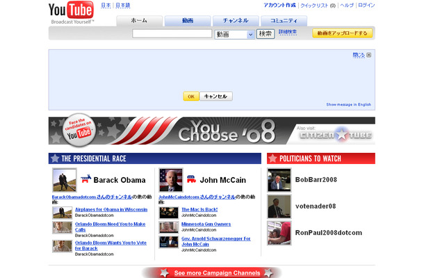 YouTubeの両候補者動画コーナー「You Choose 08」