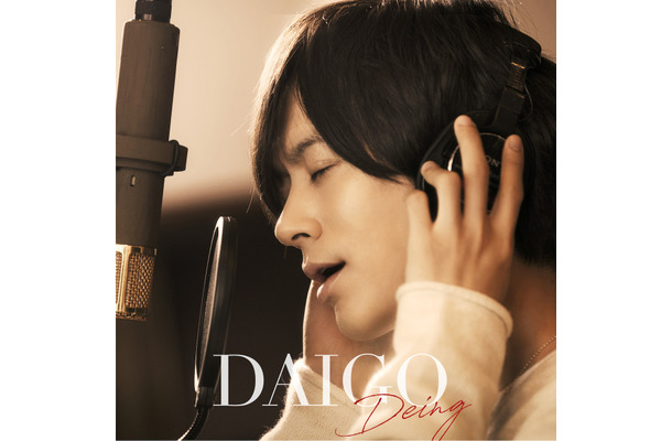 DAIGO、初のカバーアルバムより「もっと強く抱きしめたなら」含む2曲のMV公開