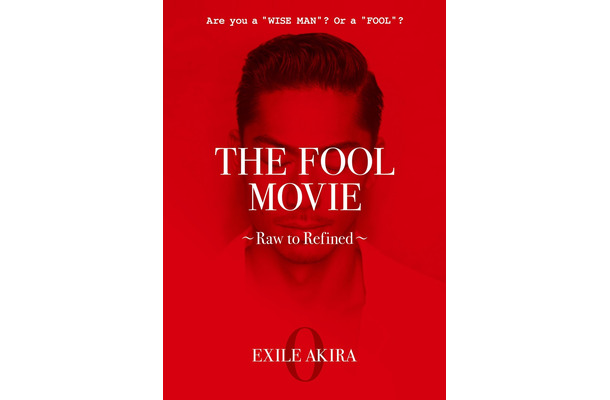 EXILE AKIRAがプロデュース！「THE FOOL PROJECT」のDVD『THE FOOL MOVIE ～Raw to Refined～』が発売決定