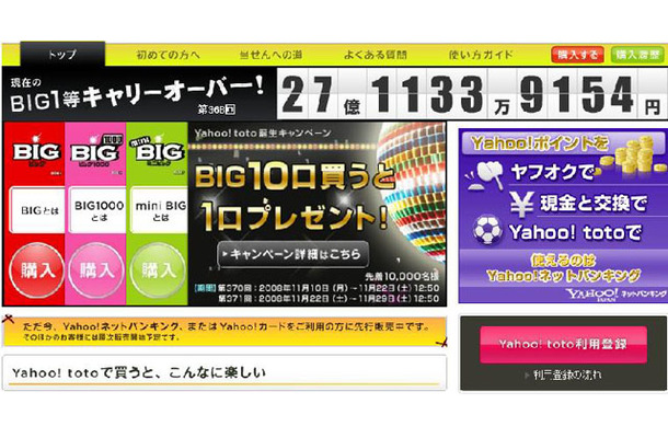 キャリーオーバーが27億円 Totobig をyahoo で購入可能に Rbb Today