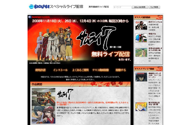 ライブ動画配信トライアルサイト「BIGLOBEスペシャルライブ配信」