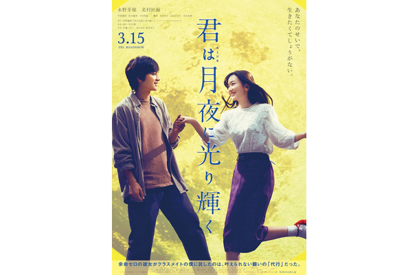 （C）2019映画「君は月夜に光り輝く」製作委員会