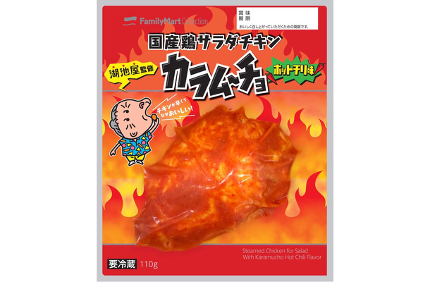 カラムーチョの味を再現！ファミマ、「国産鶏サラダチキン」新商品を発売