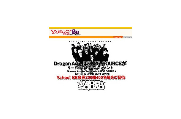 Yahoo! BB、Dragon Ashと麻波25のPVフル配信。ライブチケットが当たる会員向けキャンペーン実施中