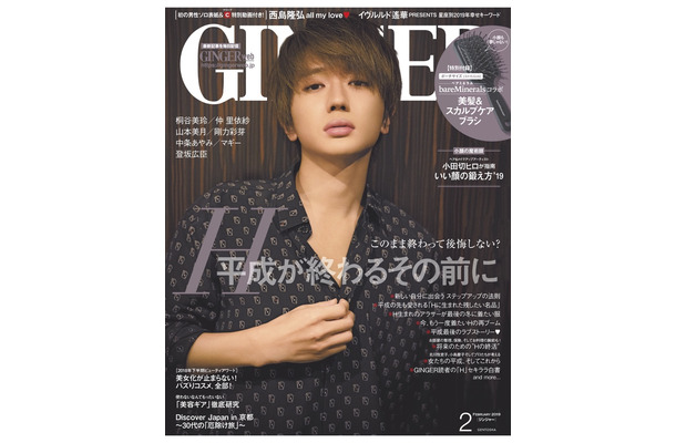 Nissy（西島隆弘）、男性単独初の『GINGER』表紙でアンニュイな表情