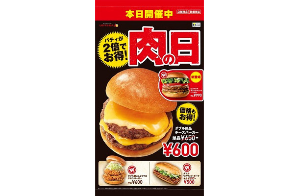 ロッテリア、今年最後の「肉の日」キャンペーンで6商品を一挙展開