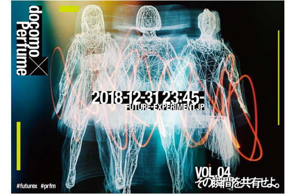 Perfume、大晦日に11年ぶりのカウントダウンライブ！ドコモと最先端コラボテクノロジーでコラボも