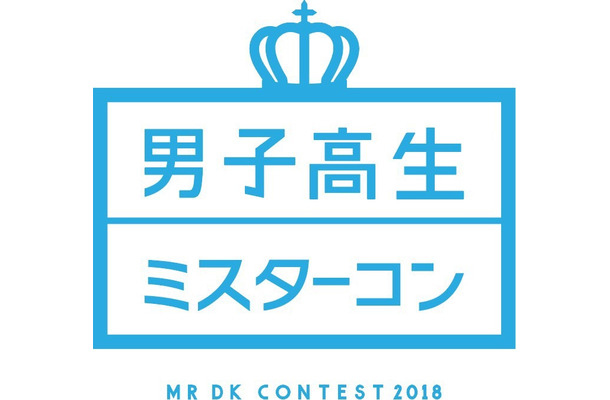 日本一のイケメン高校生を決める「男子高生ミスターコン2018」をAbemaTVが生配信