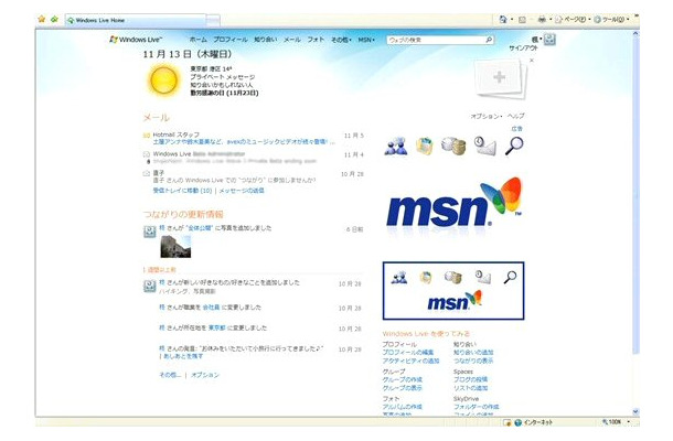 新しいWindows Live ホームページ