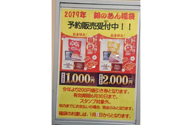 銀のあん、福袋の内容を公開！値引き券と自家製あん