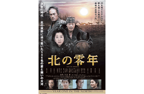 　東映は、2005年1月15日封切り予定の吉永小百合、渡辺謙主演映画「北の零年」のオンライン試写会を開催する。