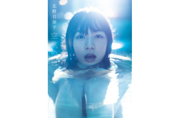 （撮影）藤本和典『乃木坂46 北野日奈子 1st写真集 『空気の色』』(幻冬舎／2018年12月27日発売)