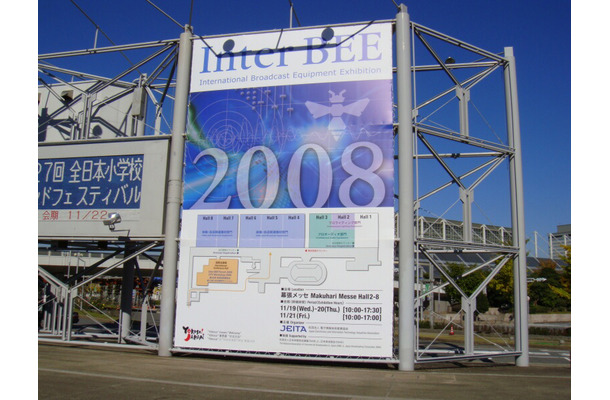 　19日、幕張メッセにて放送機器の総合イベント「Inter BEE 2008」が開幕した。会期は21日までの3日間。