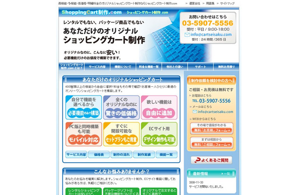 ショッピングカート制作.com